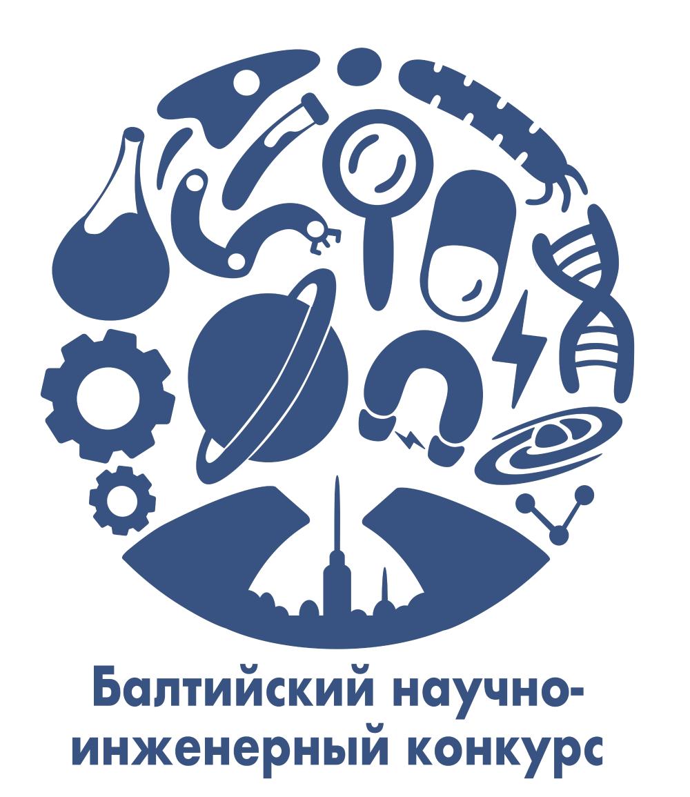 Региональный этап Балтийского научно-инженерного конкурса в г. Саров Нижегородской области